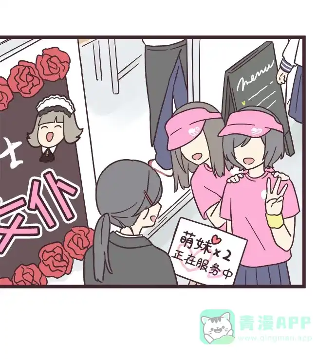前辈是男孩子 第34话 第20页