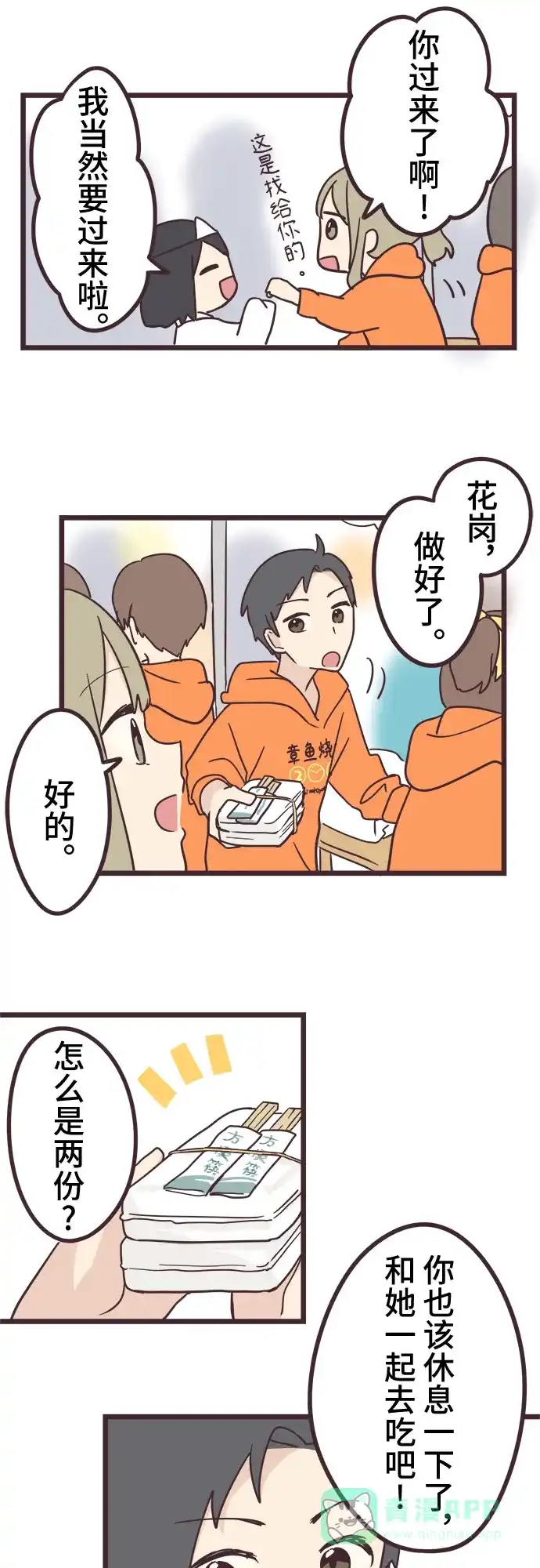 前辈是男孩子 第34话 第11页