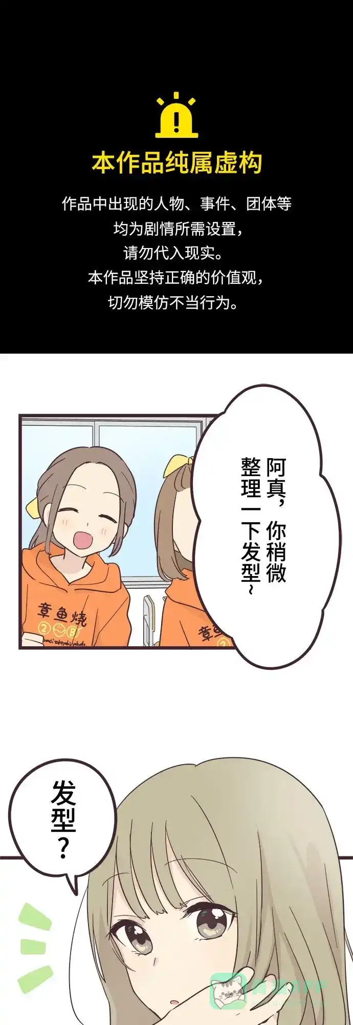 前辈是男孩子 第34话 第1页