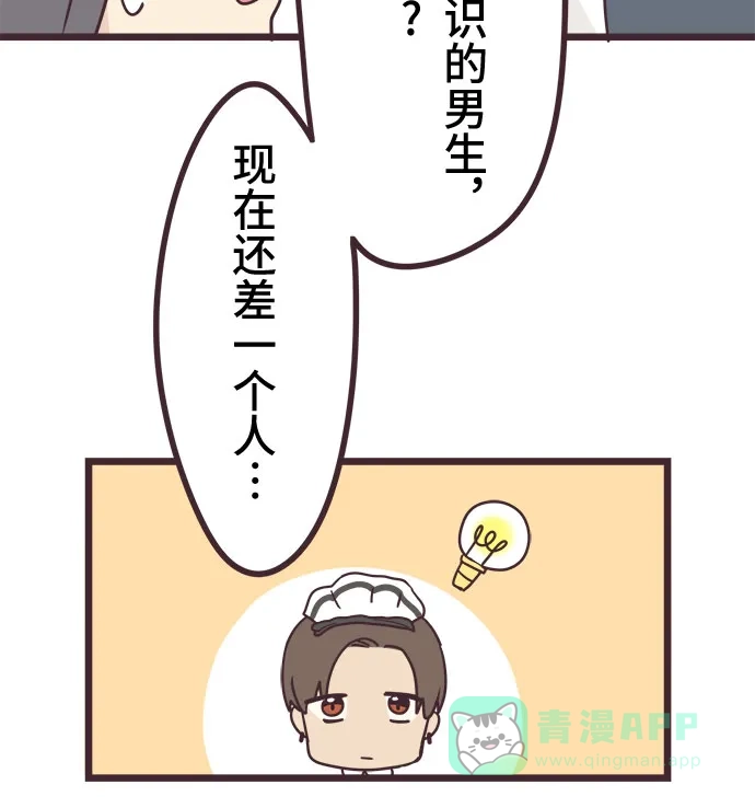 前辈是男孩子 第34话 第30页