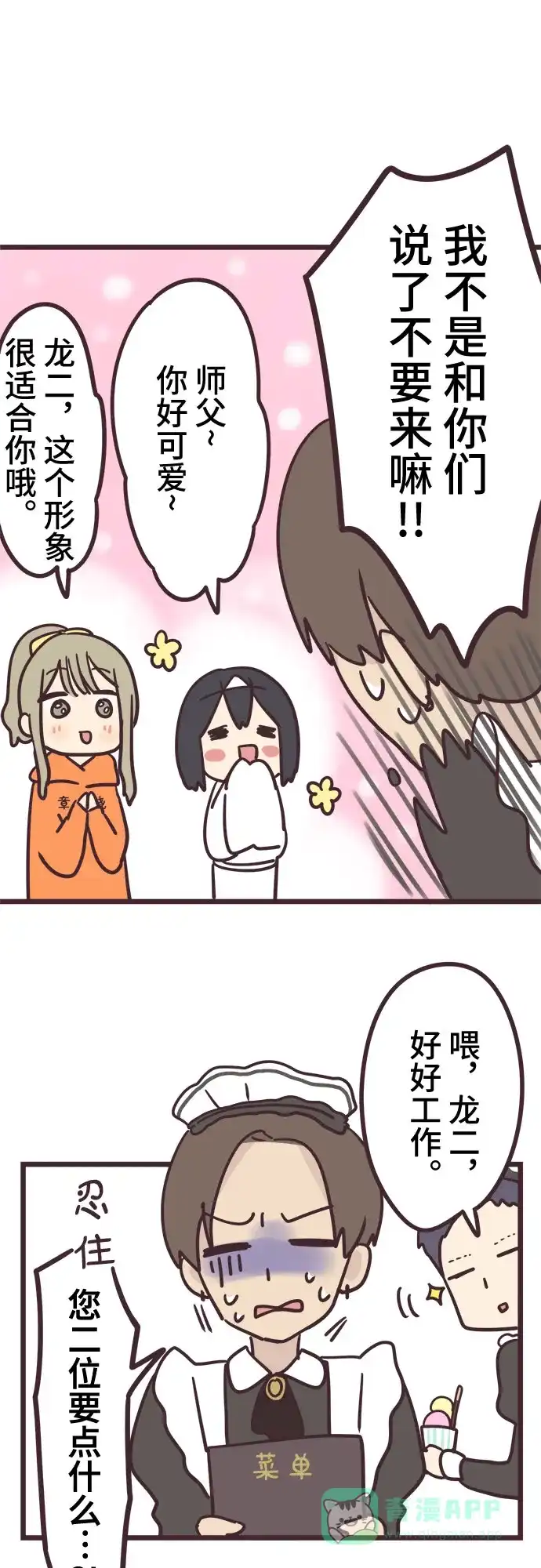 前辈是男孩子 第34话 第23页