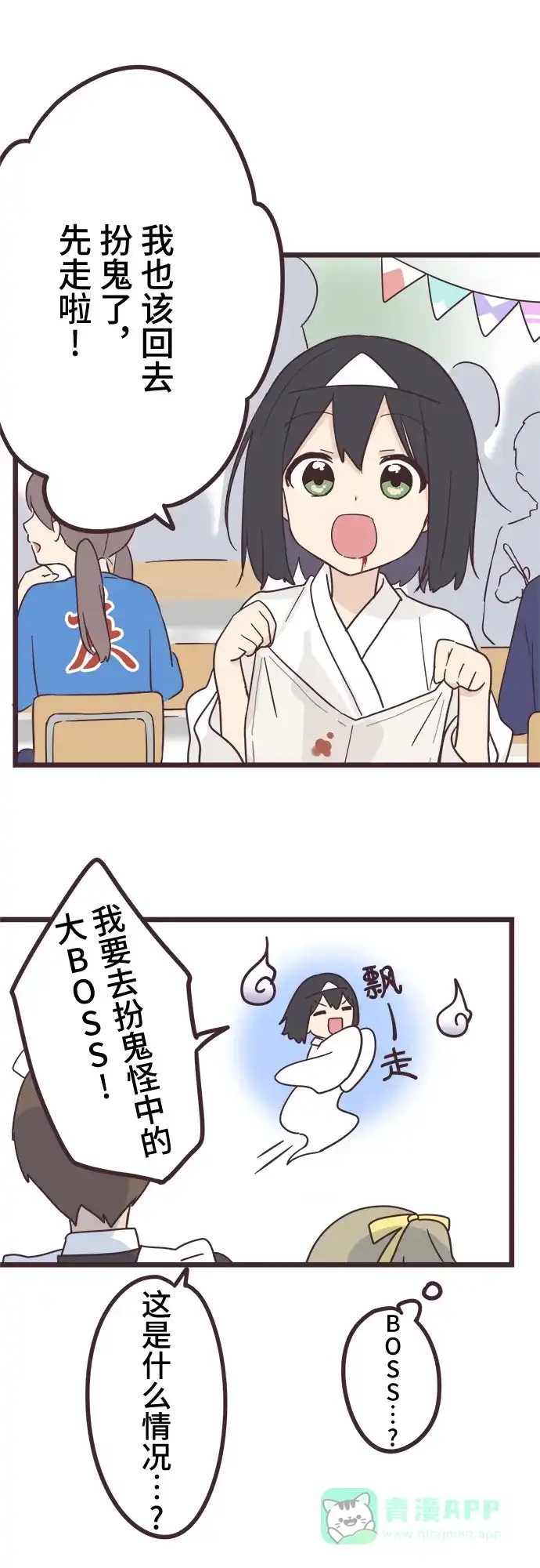前辈是男孩子 第34话 第27页
