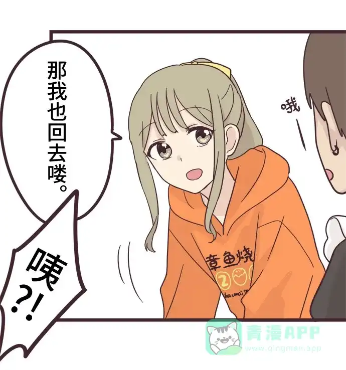 前辈是男孩子 第34话 第28页