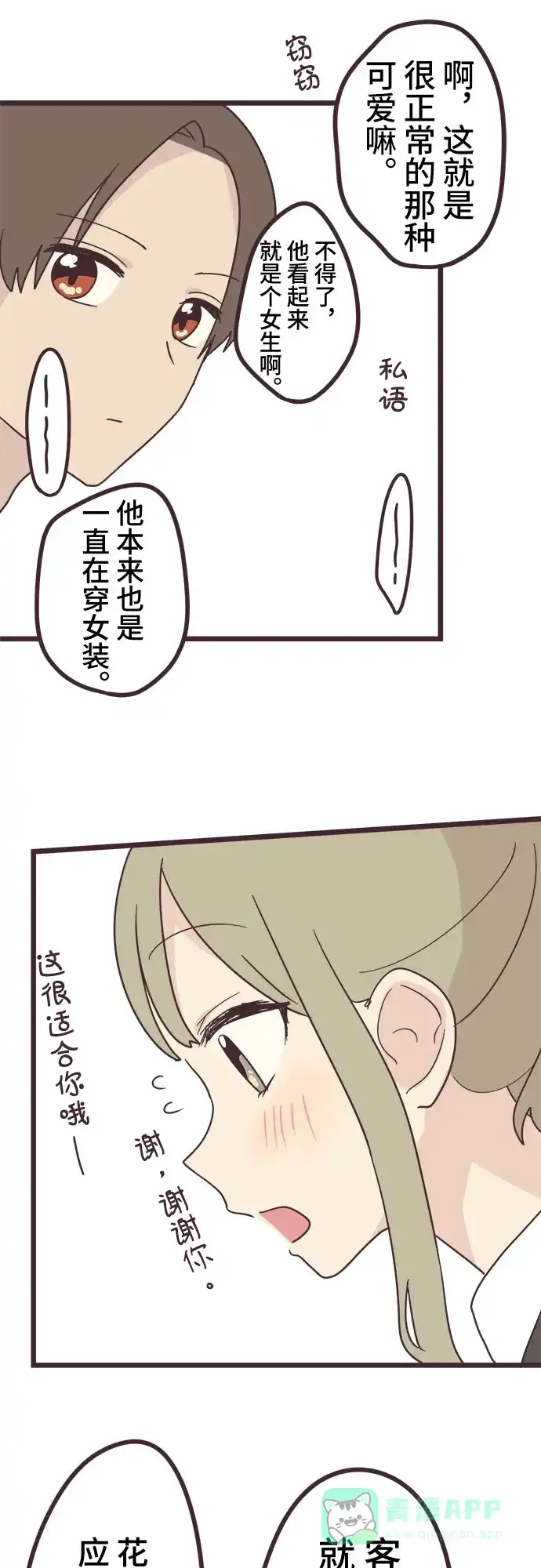 前辈是男孩子 第34话 第37页