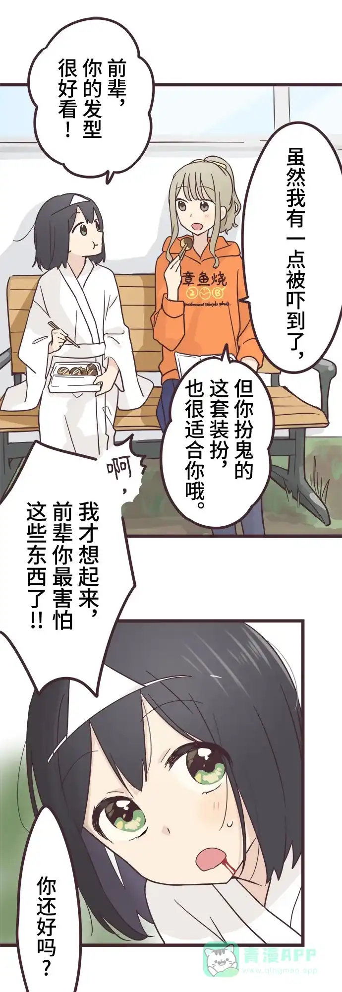 前辈是男孩子 第34话 第15页