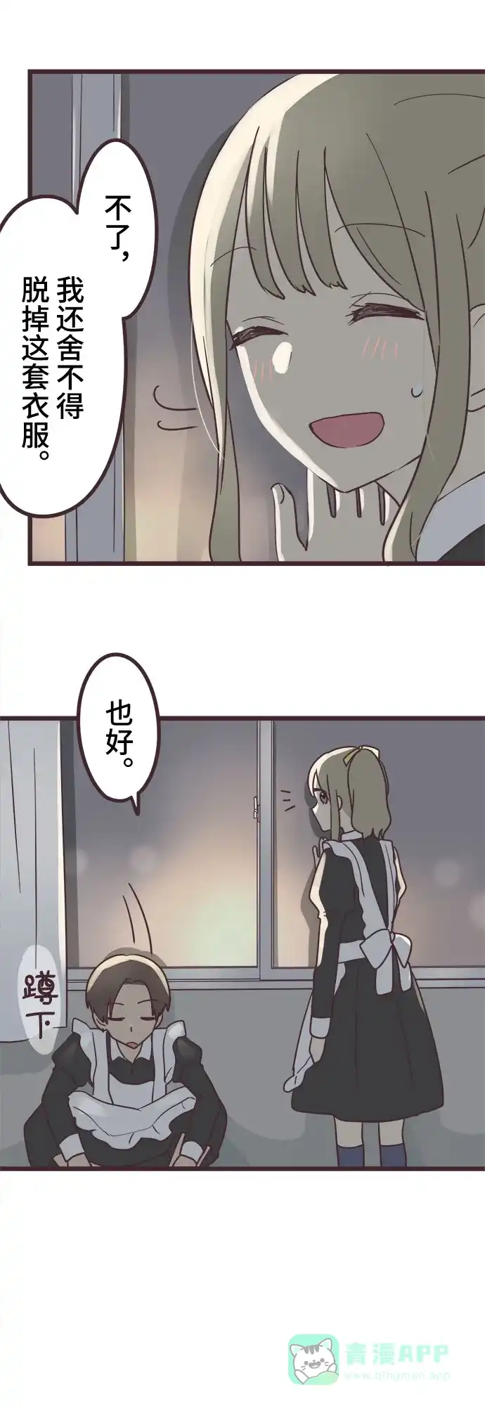 前辈是男孩子 第34话 第41页