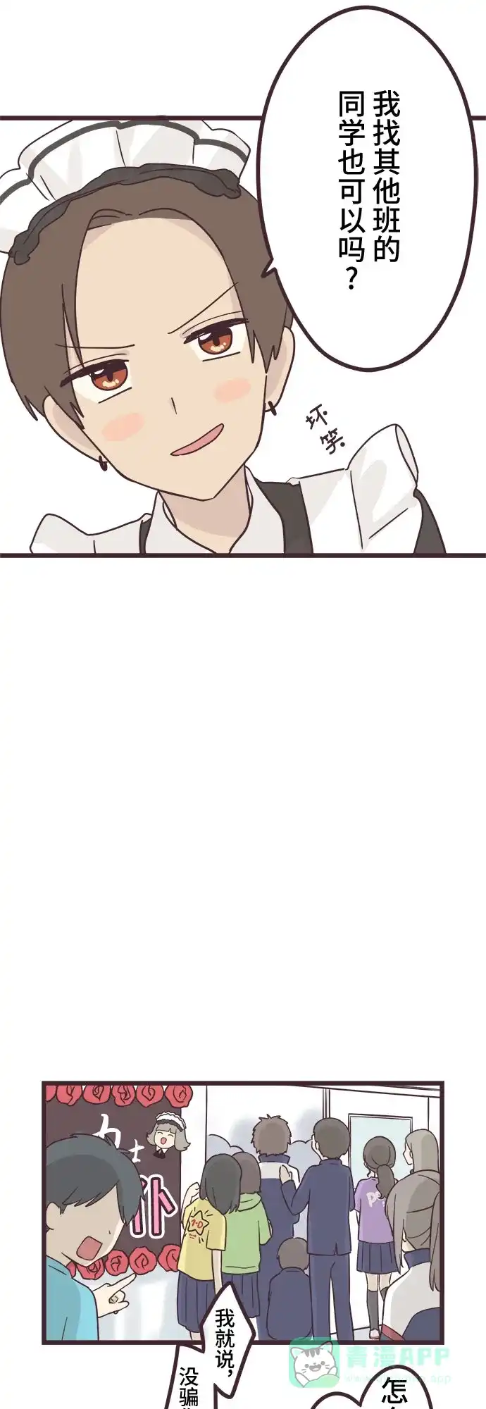 前辈是男孩子 第34话 第31页