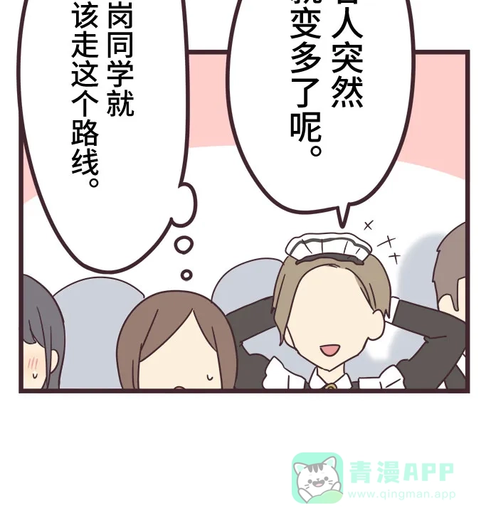 前辈是男孩子 第34话 第38页