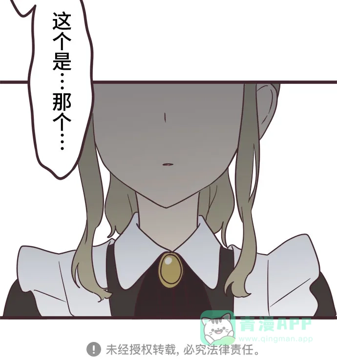 前辈是男孩子 第34话 第50页