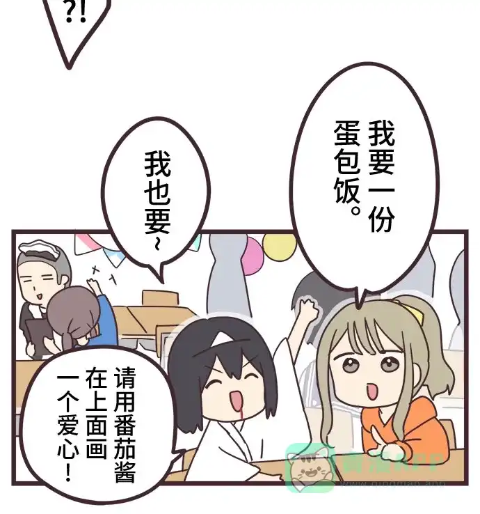 前辈是男孩子 第34话 第24页