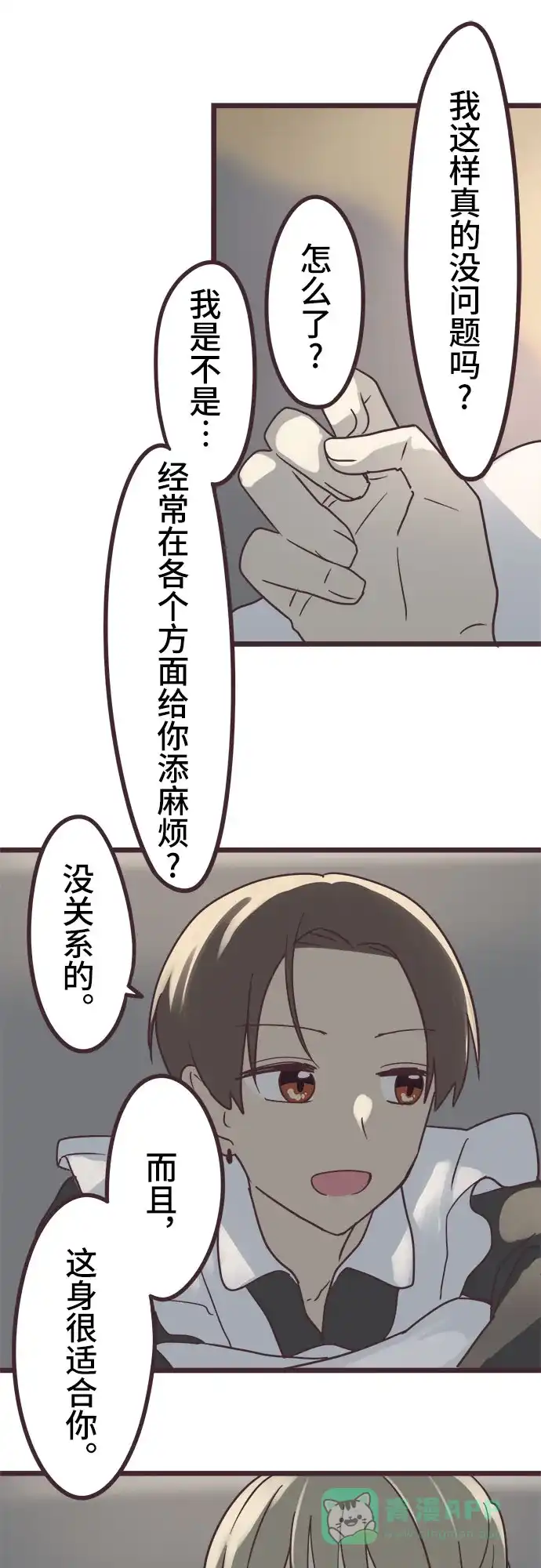 前辈是男孩子 第34话 第43页