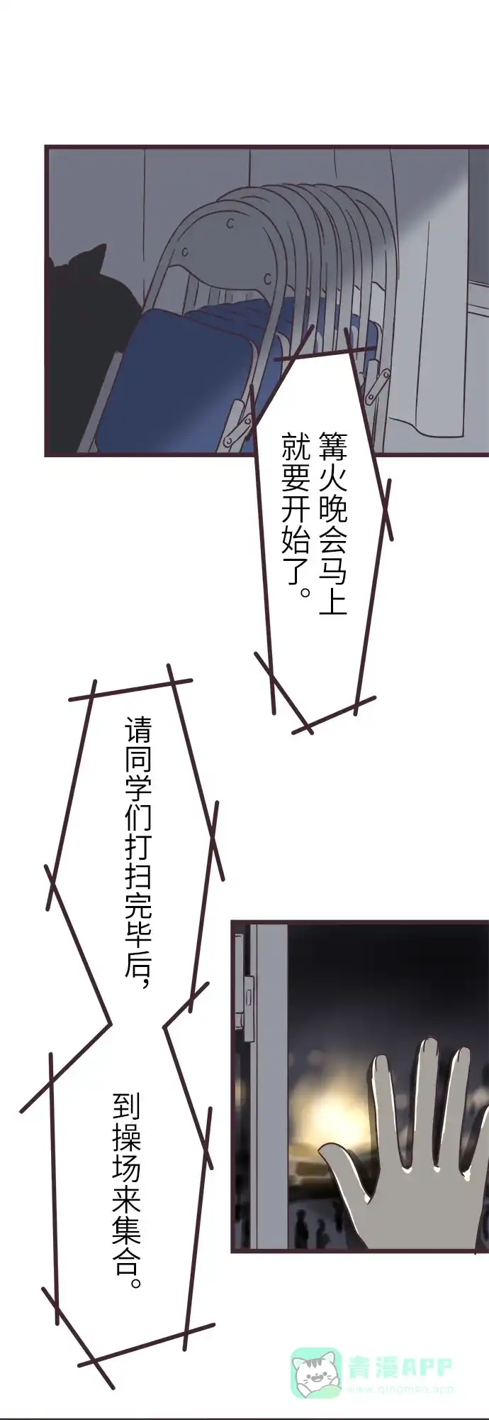 前辈是男孩子 第34话 第39页