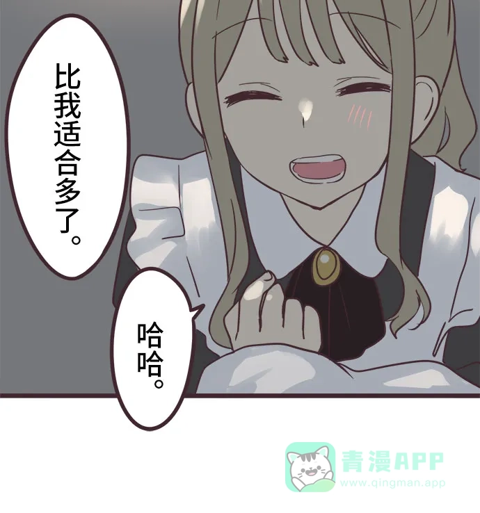 前辈是男孩子 第34话 第44页