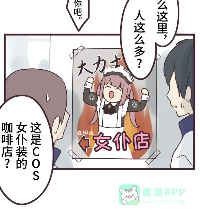 前辈是男孩子 第34话 第32页