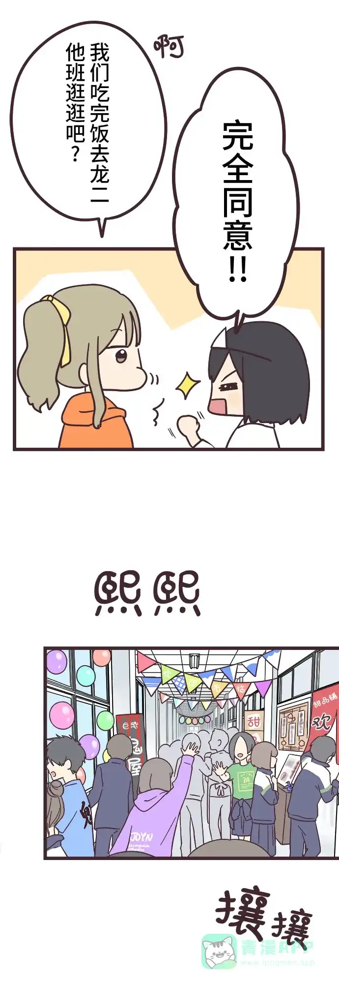 前辈是男孩子 第34话 第19页