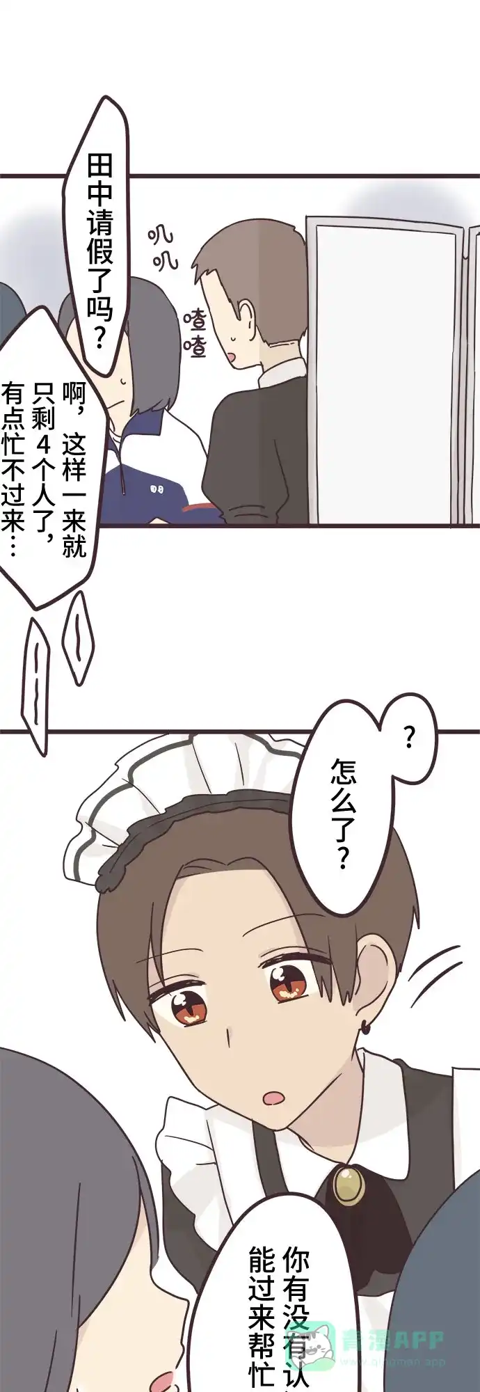 前辈是男孩子 第34话 第29页