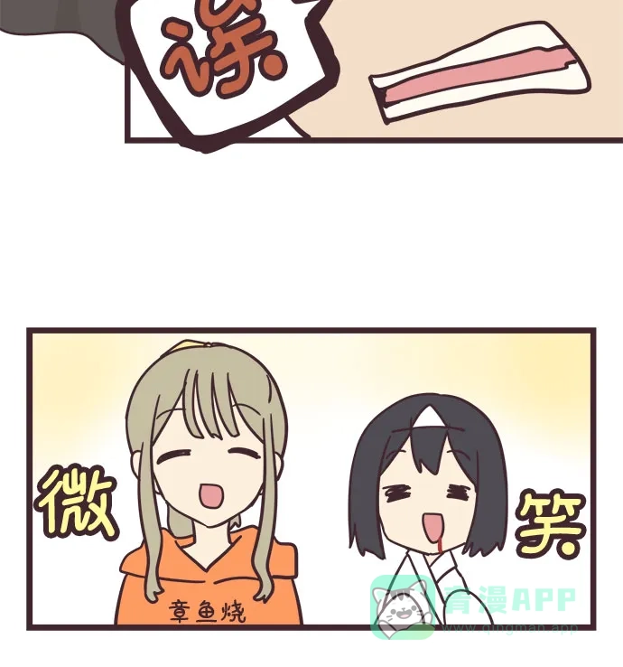 前辈是男孩子 第34话 第22页