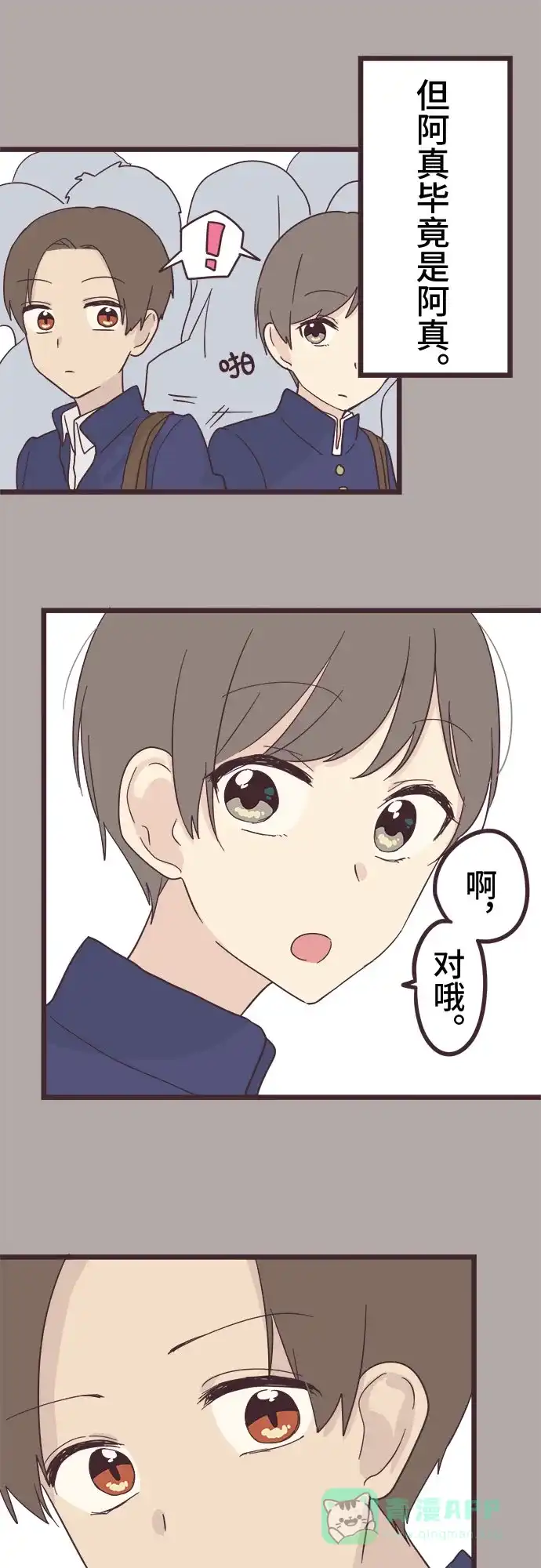 前辈是男孩子 第35话 第39页