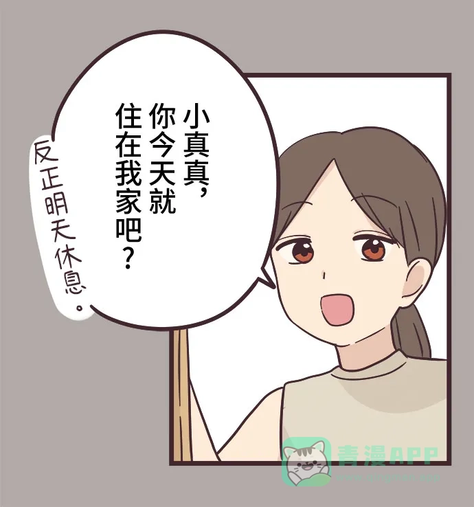 前辈是男孩子 第35话 第6页