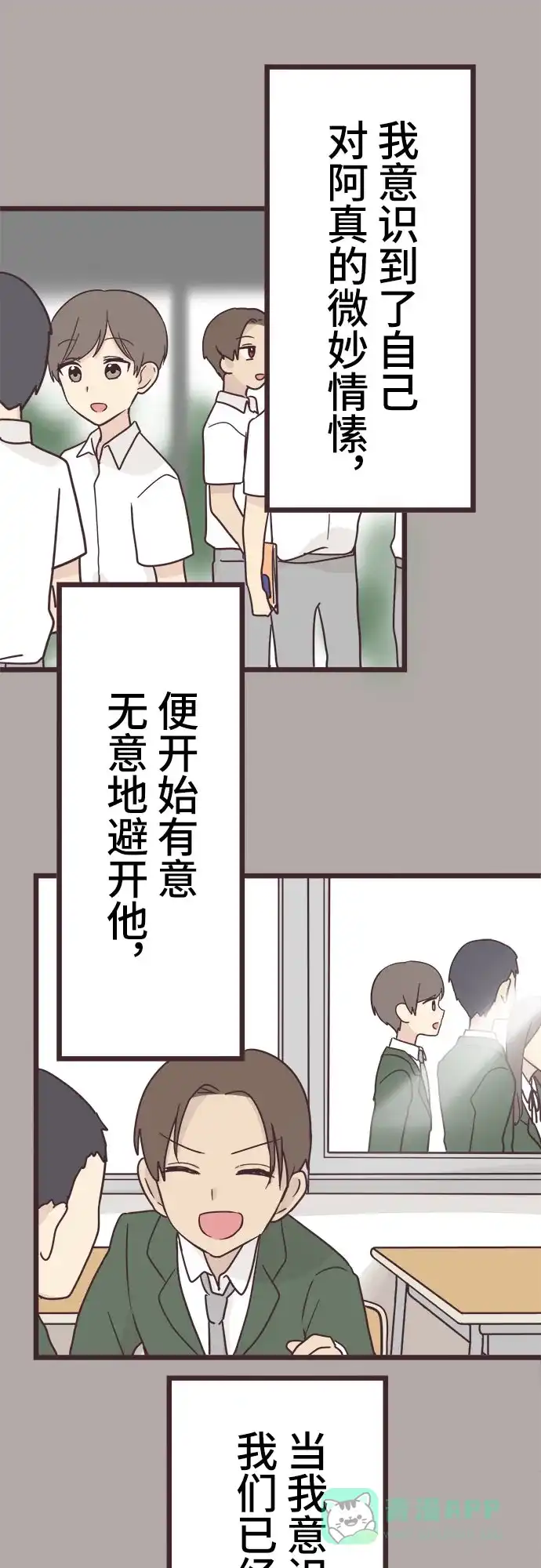 前辈是男孩子 第35话 第29页