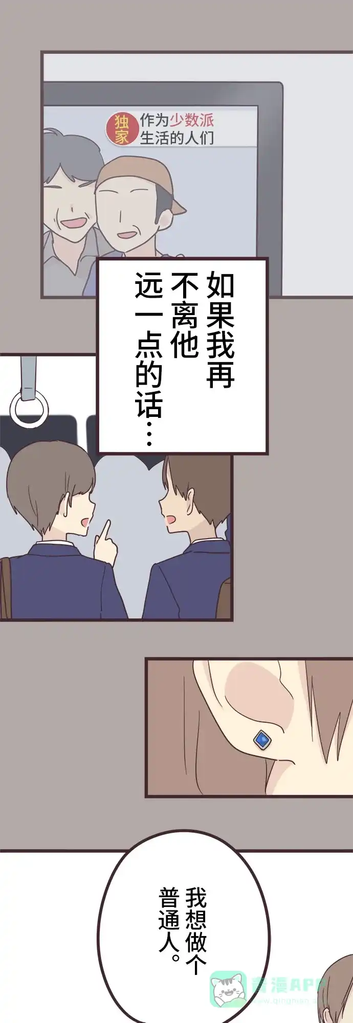 前辈是男孩子 第35话 第45页