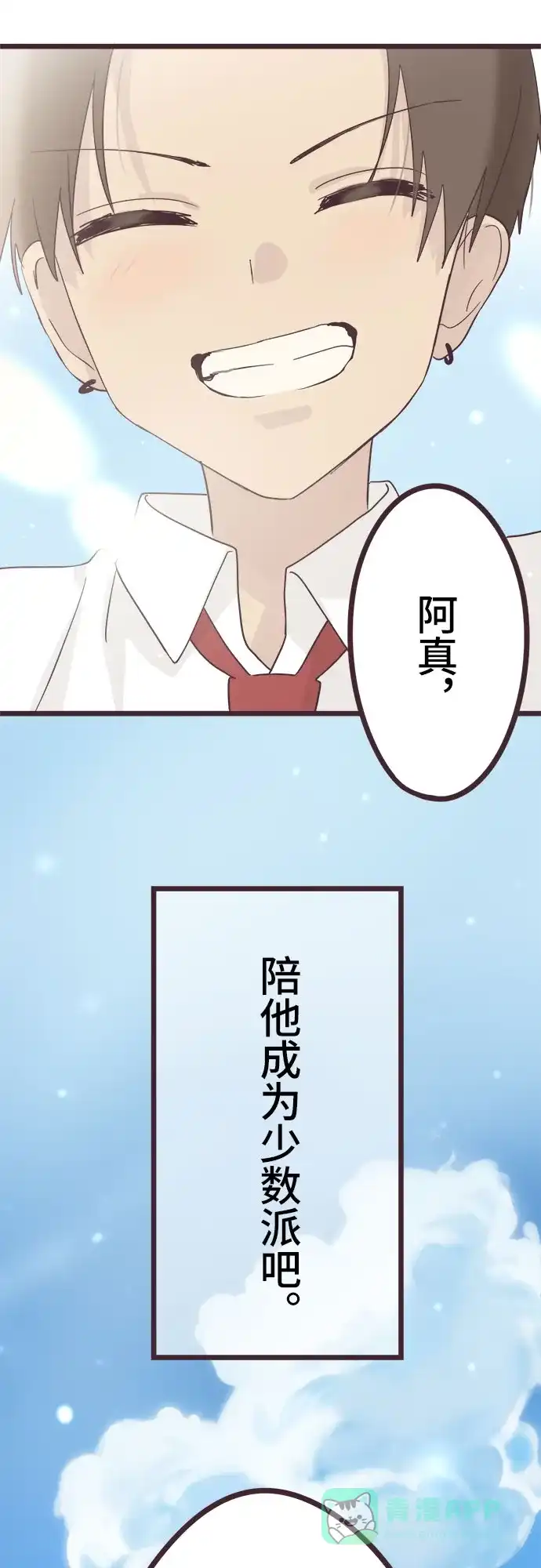 前辈是男孩子 第35话 第59页