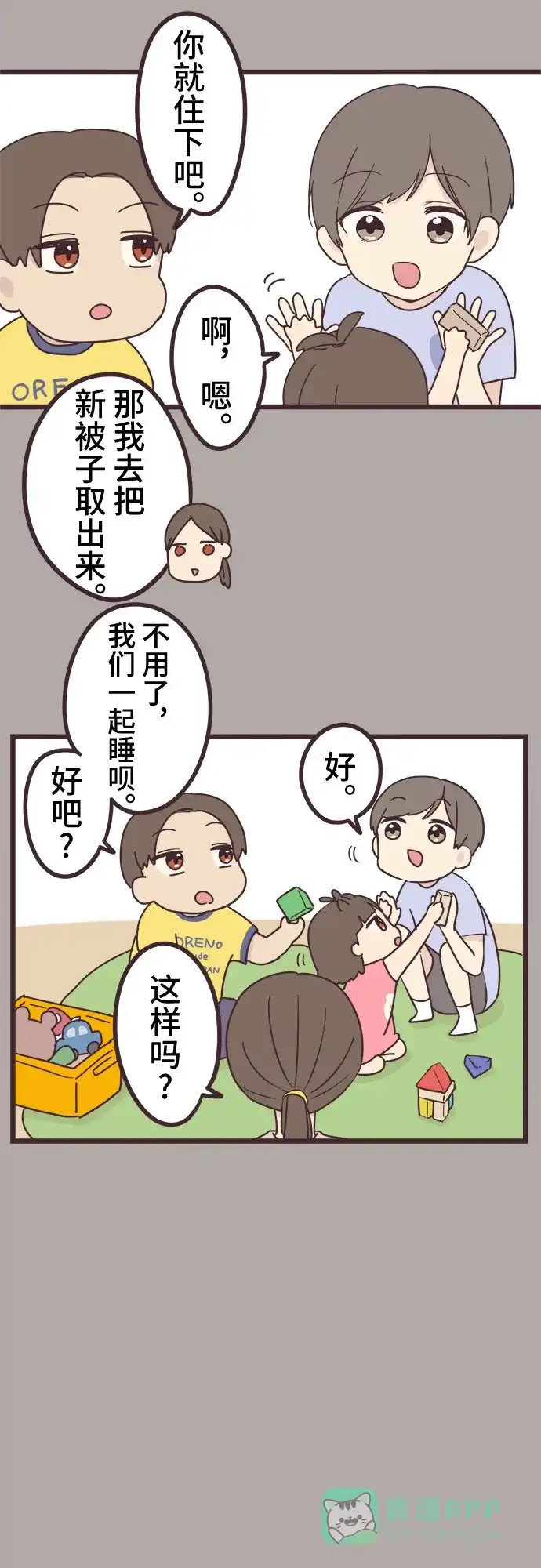 前辈是男孩子 第35话 第7页