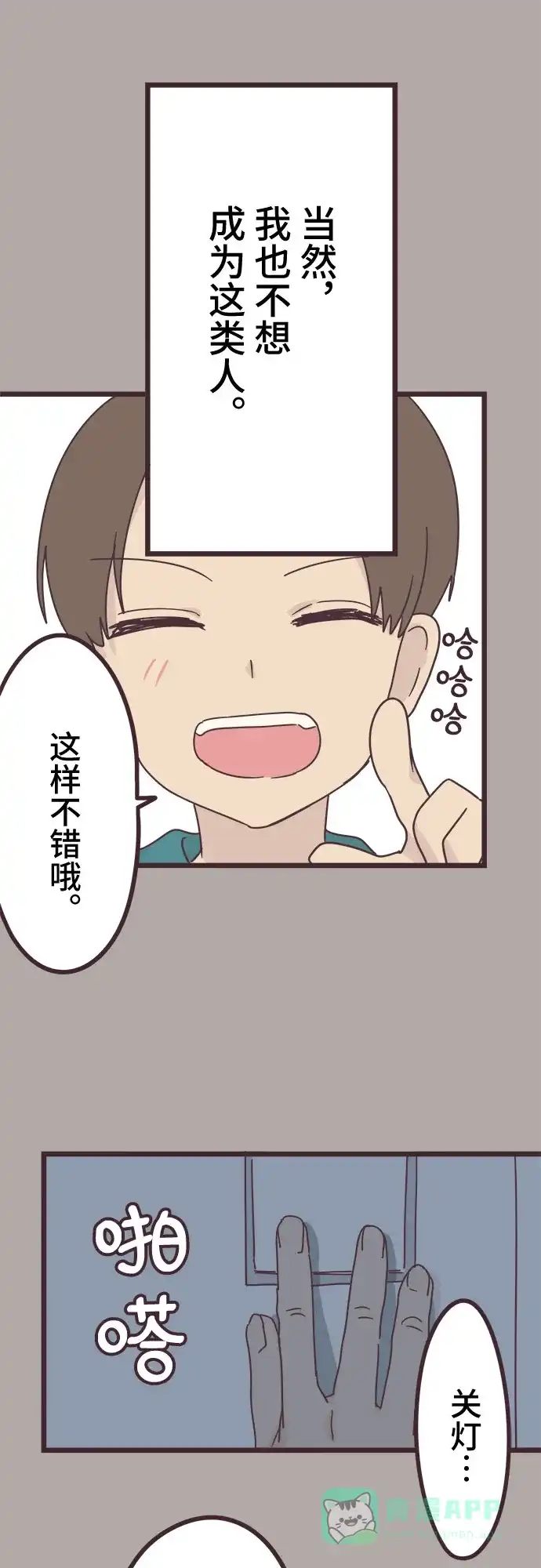 前辈是男孩子 第35话 第23页