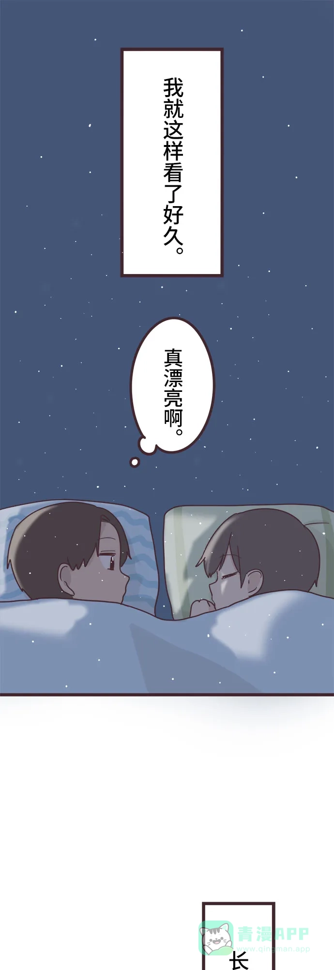 前辈是男孩子 第35话 第15页