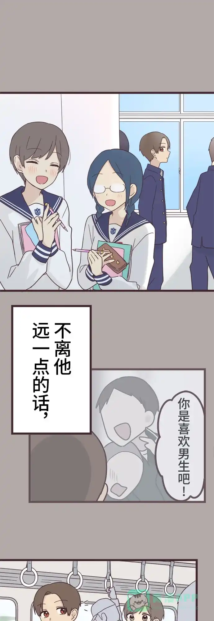 前辈是男孩子 第35话 第43页
