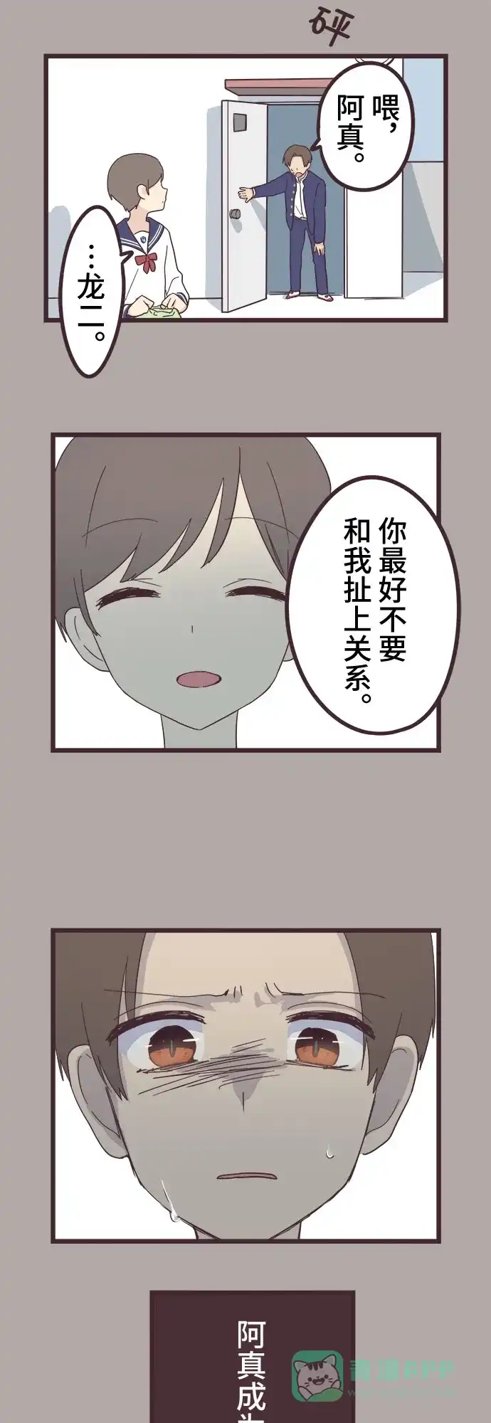 前辈是男孩子 第35话 第51页