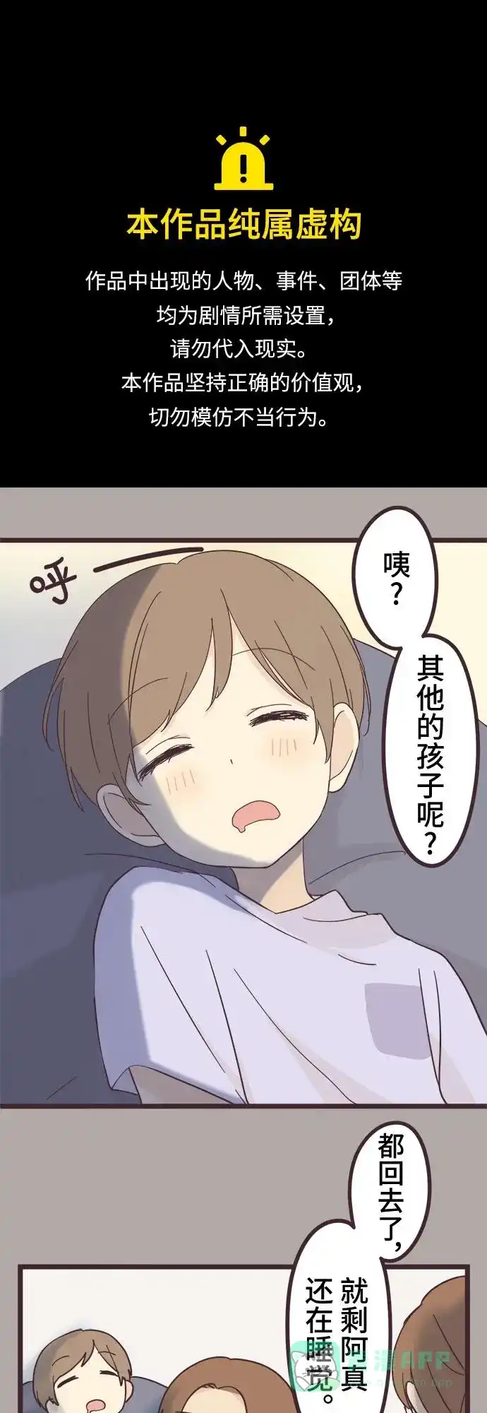 前辈是男孩子 第35话 第1页
