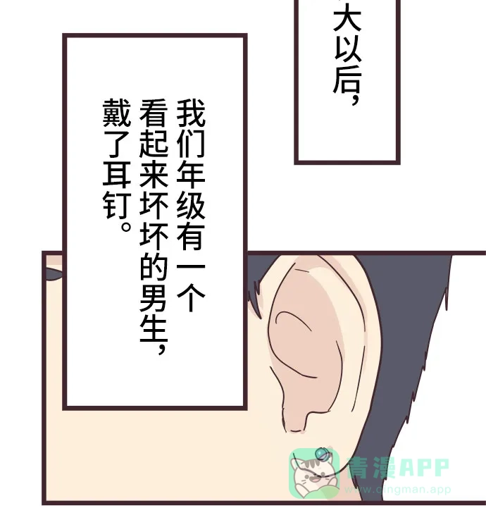前辈是男孩子 第35话 第16页