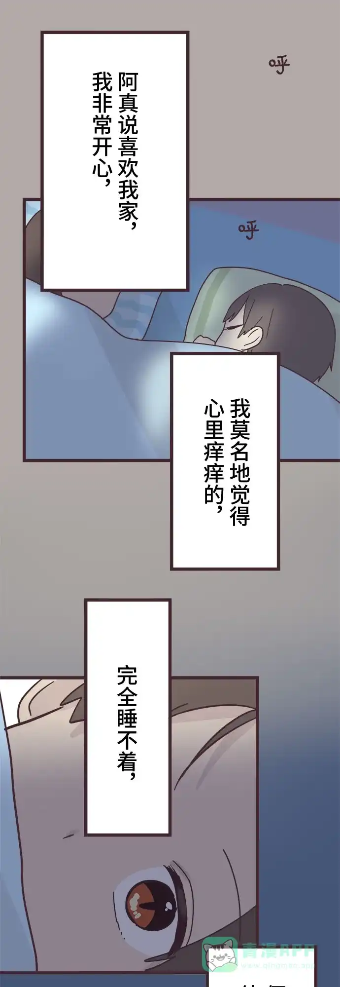 前辈是男孩子 第35话 第13页