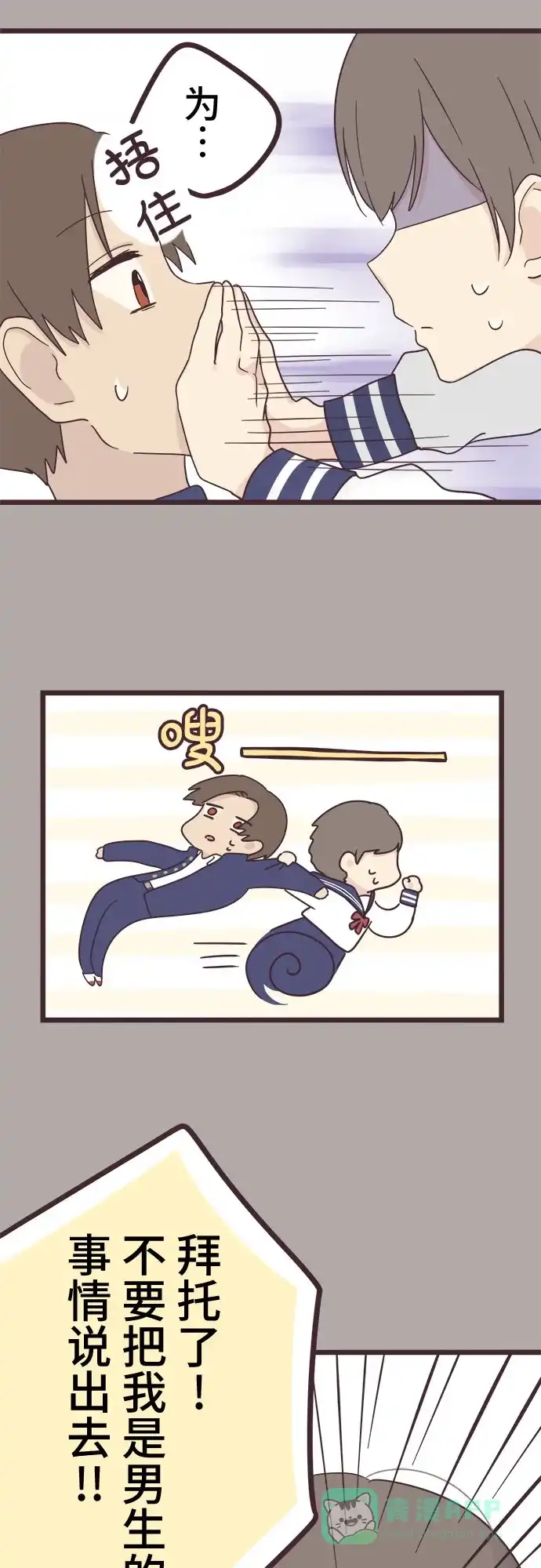 前辈是男孩子 第35话 第35页