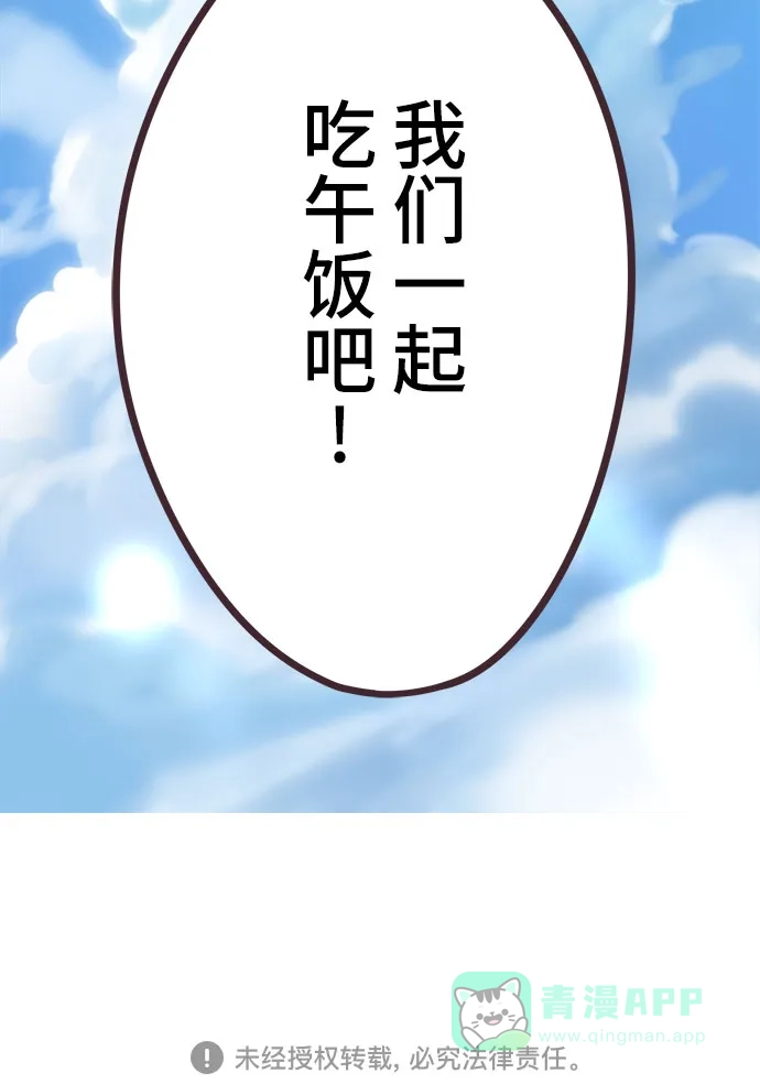前辈是男孩子 第35话 第60页