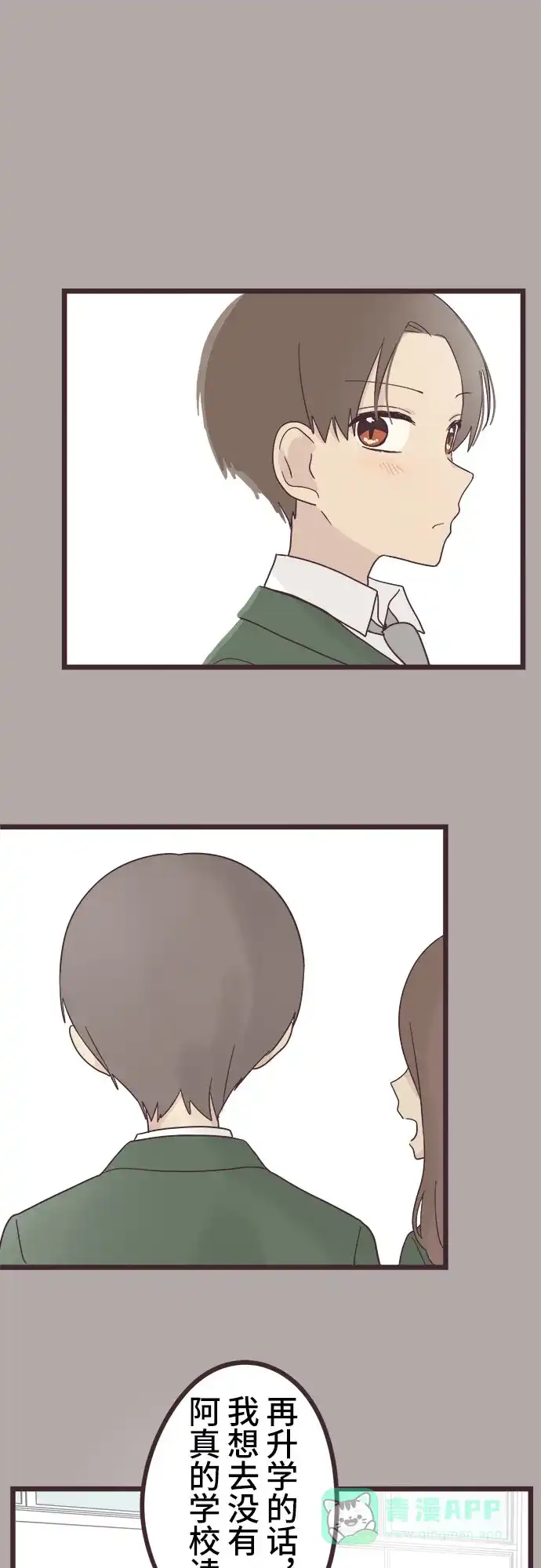 前辈是男孩子 第35话 第31页