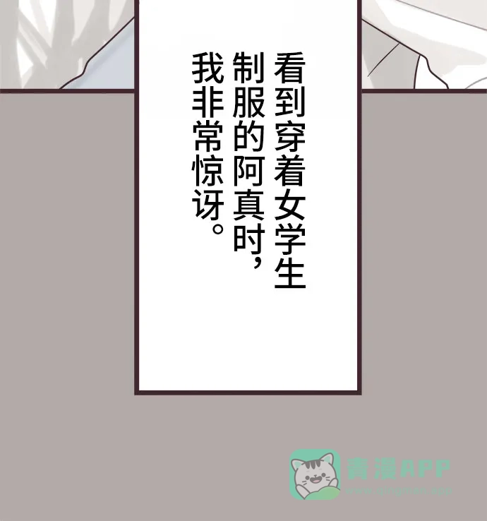 前辈是男孩子 第35话 第34页