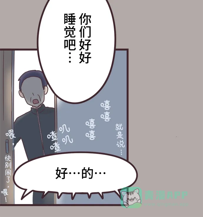 前辈是男孩子 第35话 第24页