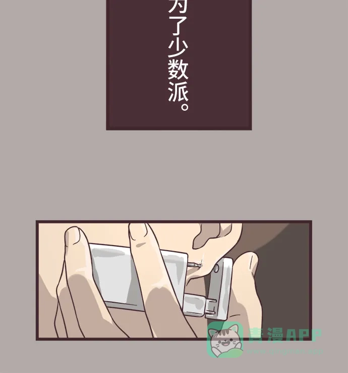 前辈是男孩子 第35话 第52页