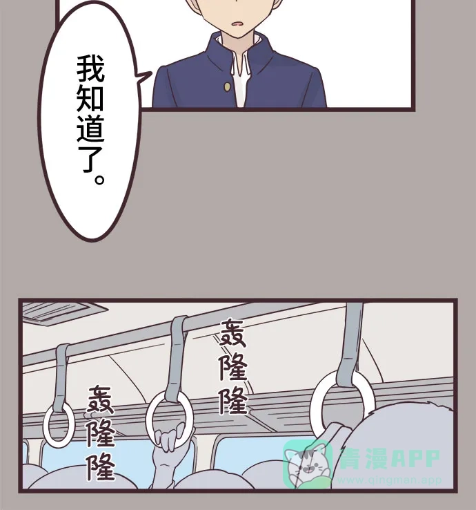 前辈是男孩子 第35话 第38页