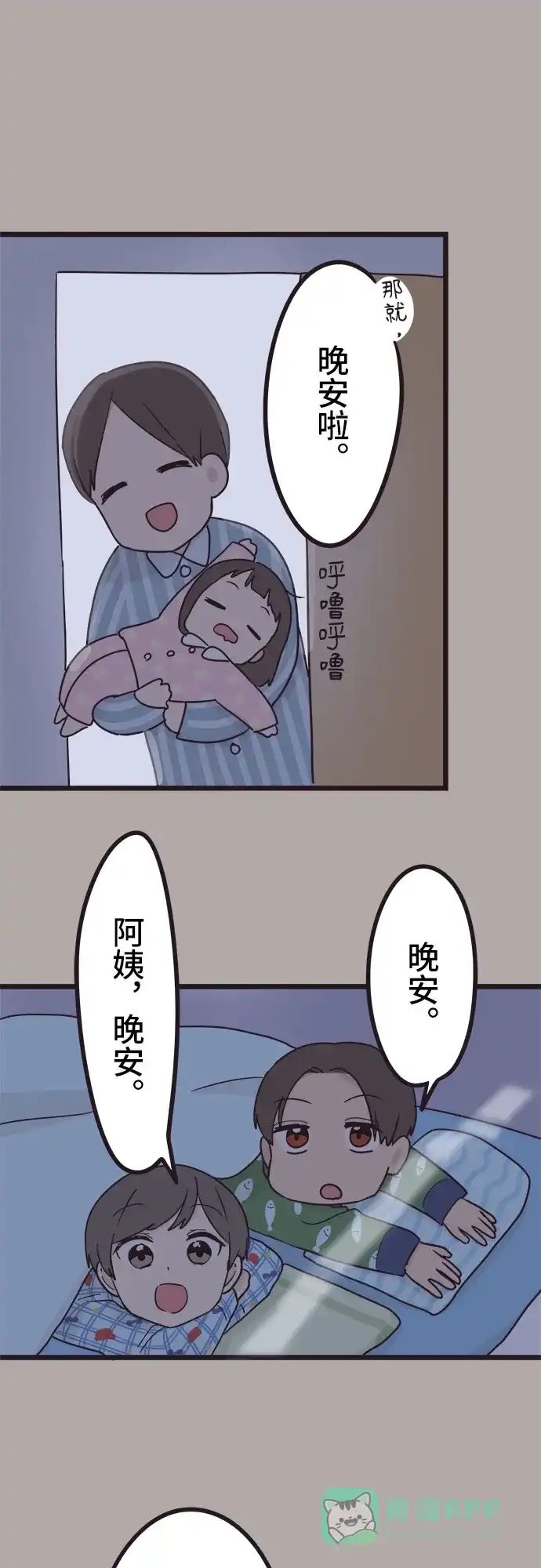 前辈是男孩子 第35话 第9页