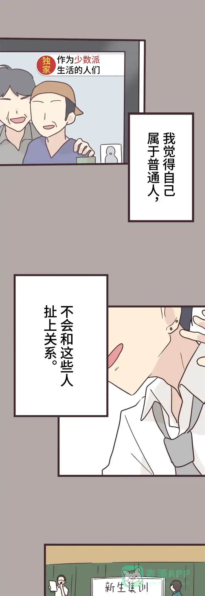 前辈是男孩子 第35话 第19页