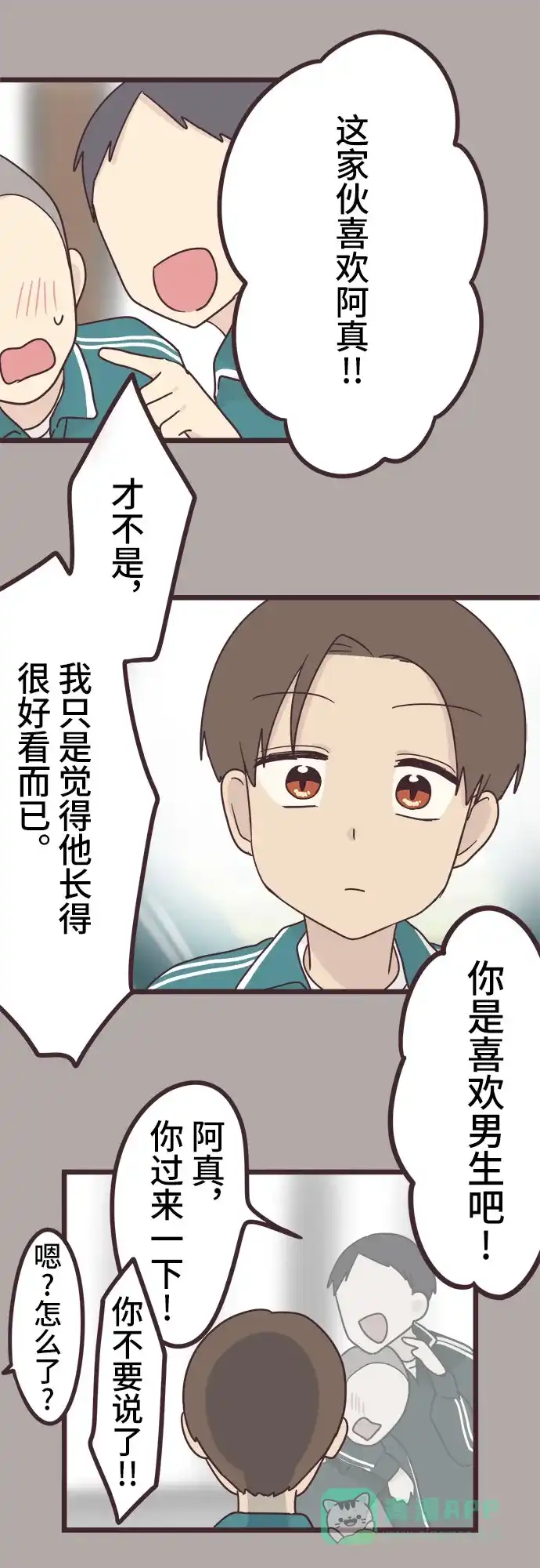 前辈是男孩子 第35话 第21页