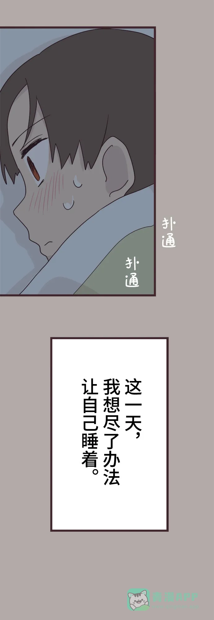 前辈是男孩子 第35话 第27页