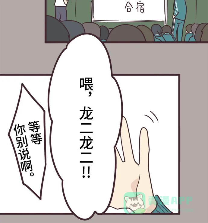 前辈是男孩子 第35话 第20页