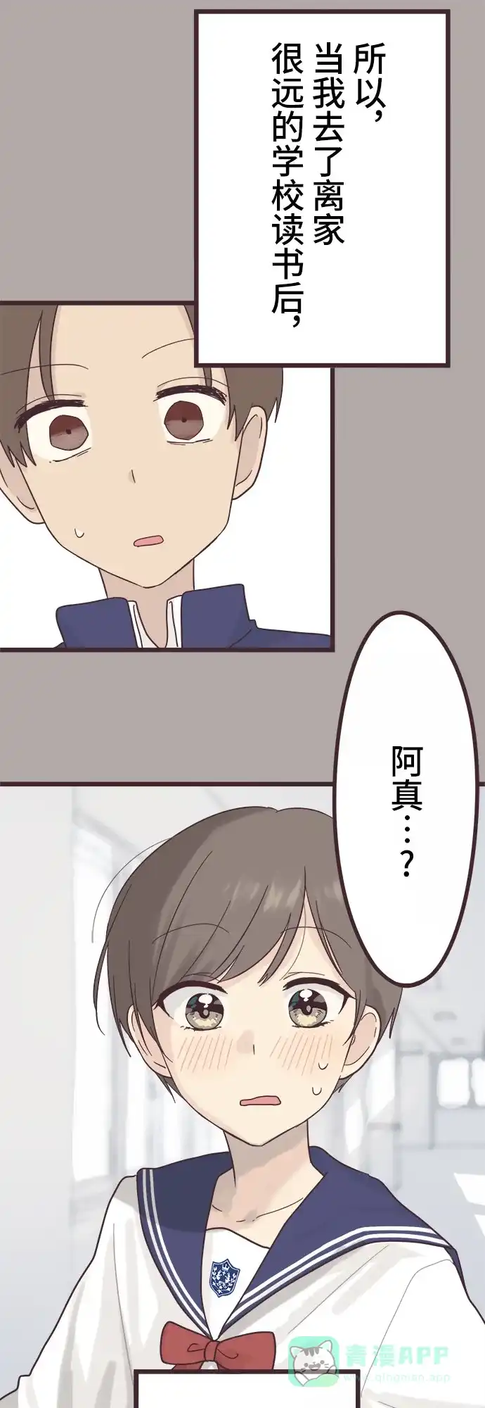 前辈是男孩子 第35话 第33页