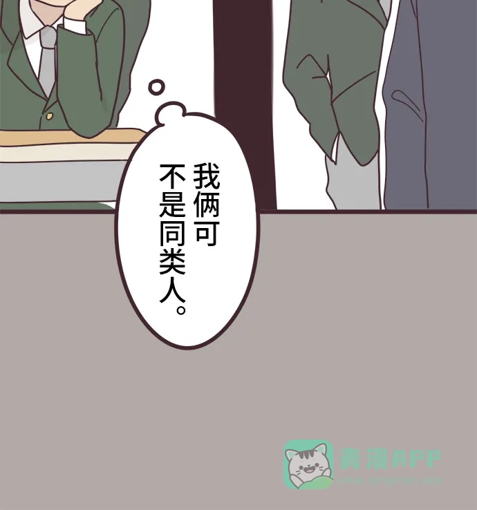 前辈是男孩子 第35话 第18页