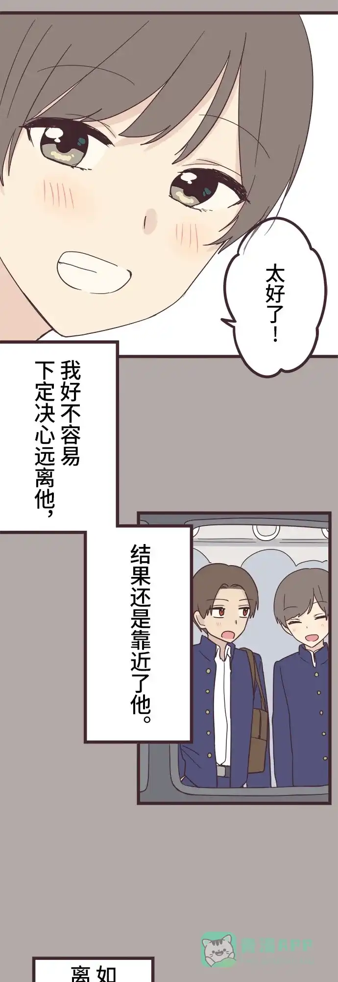 前辈是男孩子 第35话 第41页