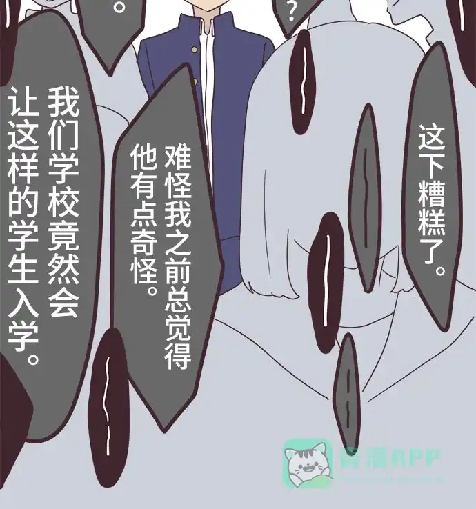 前辈是男孩子 第35话 第48页